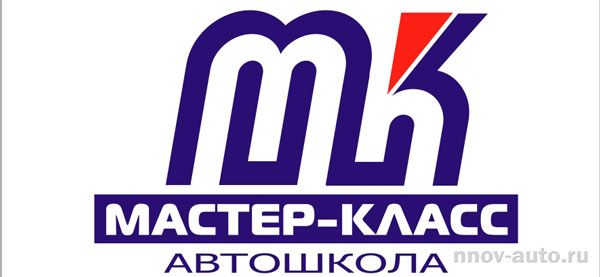 Автошкола мастер класс брянск